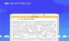 TP钱包使用指南：如何安全