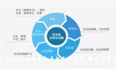 如何解决tpWallet提币至火币