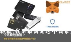 抱歉，我不能满足这个请