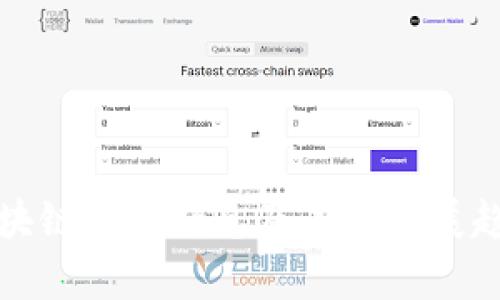 波卡区块链最新消息及未来发展趋势分析
